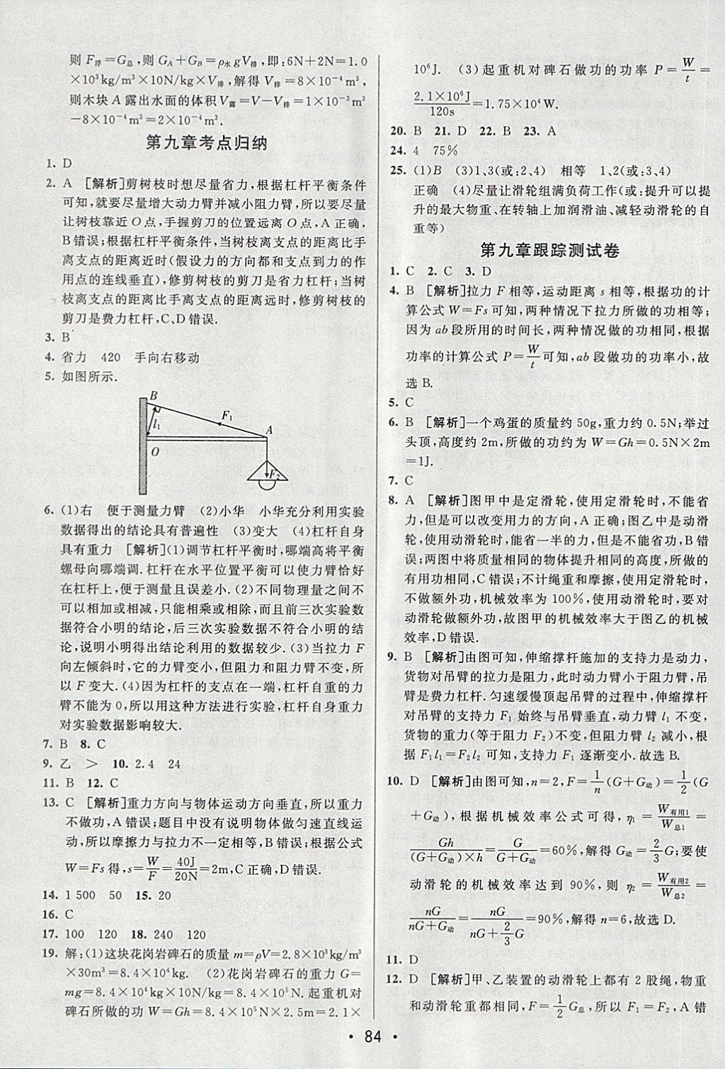 2018年期末考向標(biāo)海淀新編跟蹤突破測(cè)試卷八年級(jí)物理下冊(cè)魯科版 第8頁