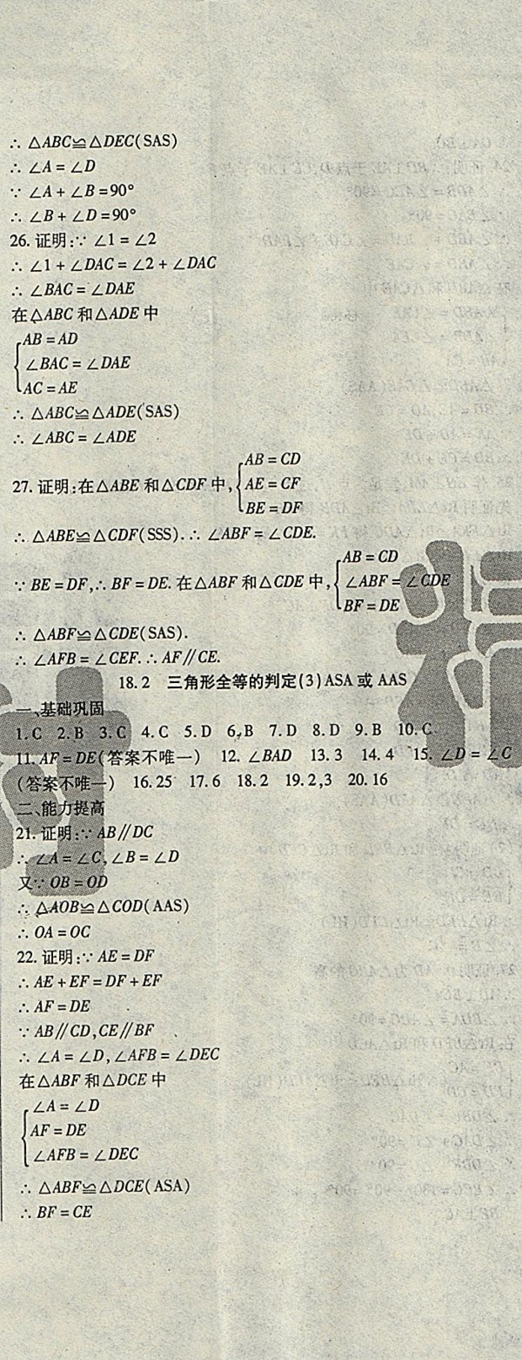 2018年課時精練七年級數(shù)學(xué)下冊WR長春出版社 第44頁