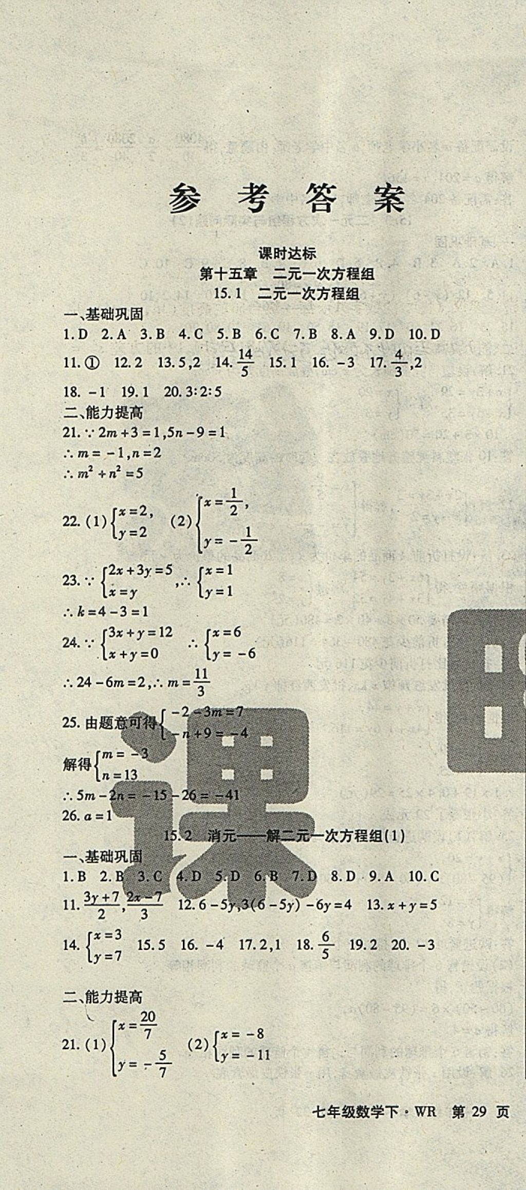 2018年课时精练七年级数学下册WR长春出版社 第1页