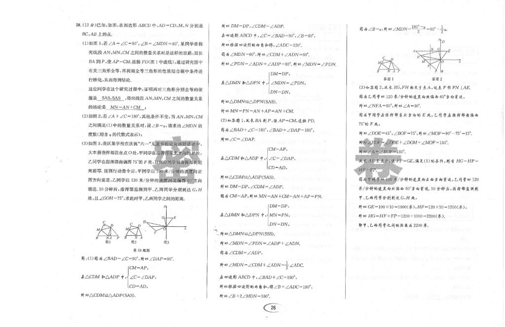 2018年蓉城學(xué)霸七年級(jí)數(shù)學(xué)下冊(cè)北師大版 第111頁(yè)