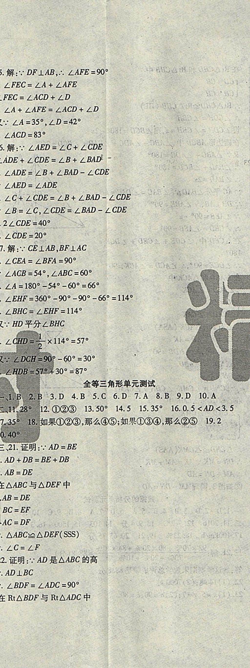 2018年課時精練七年級數(shù)學(xué)下冊WR長春出版社 第74頁