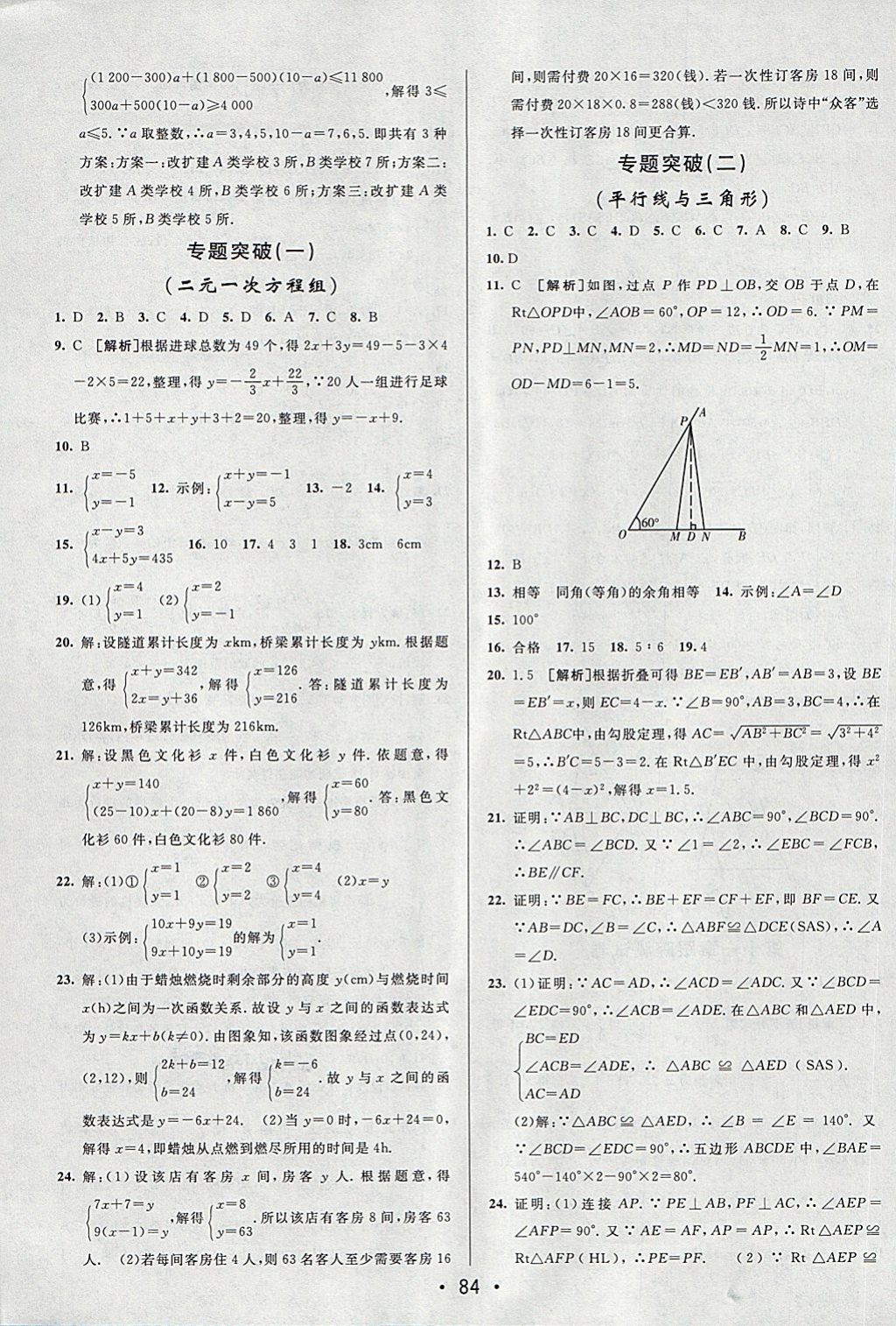 2018年期末考向標(biāo)海淀新編跟蹤突破測(cè)試卷七年級(jí)數(shù)學(xué)下冊(cè)魯教版 第8頁