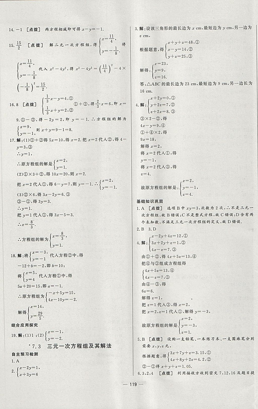 2018年中華題王七年級數(shù)學下冊華師大版 第9頁