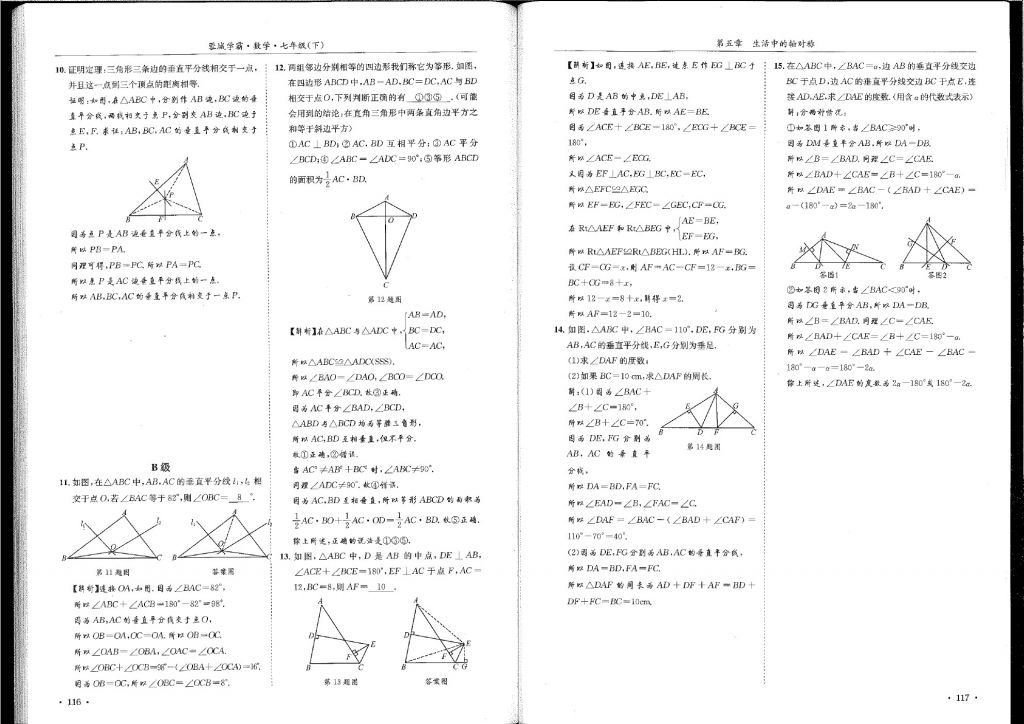 2018年蓉城學(xué)霸七年級(jí)數(shù)學(xué)下冊(cè)北師大版 第59頁