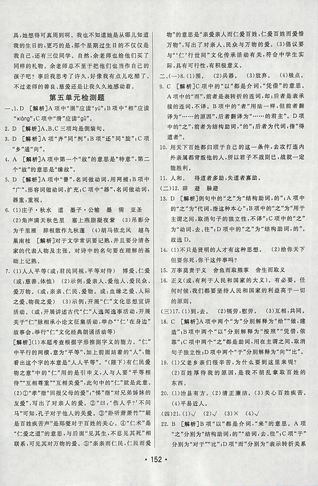 2018年同行學(xué)案學(xué)練測八年級語文下冊魯教版 第36頁