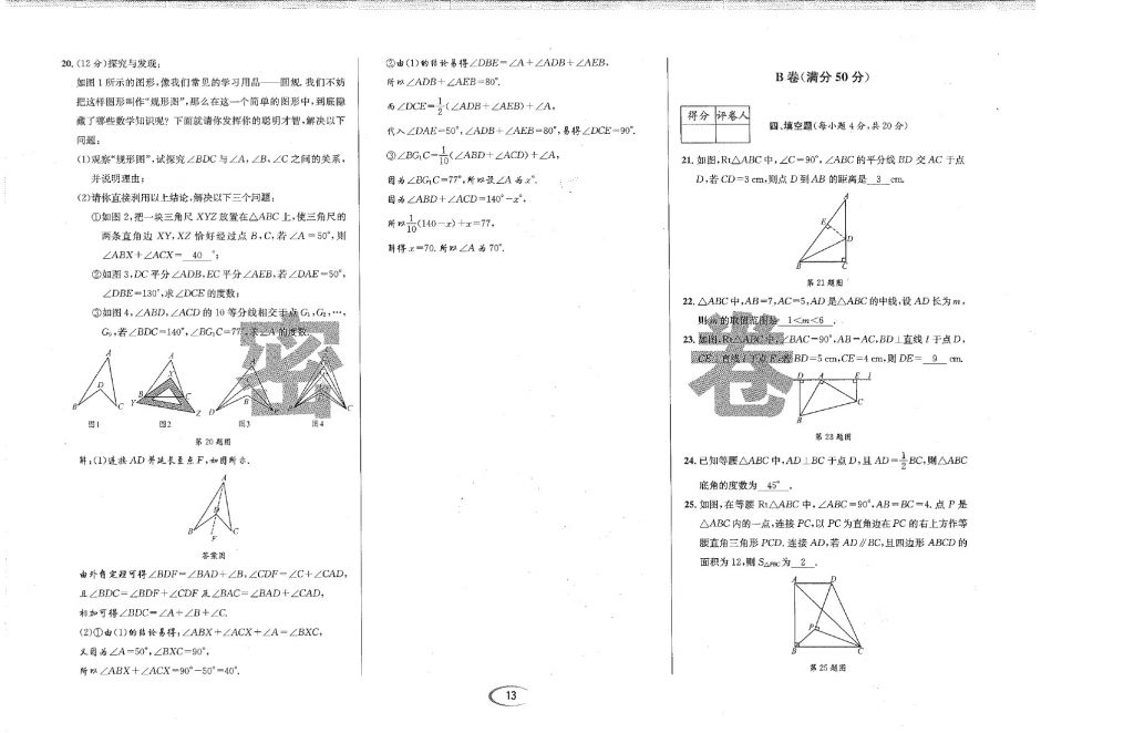 2018年蓉城學(xué)霸七年級(jí)數(shù)學(xué)下冊(cè)北師大版 第77頁