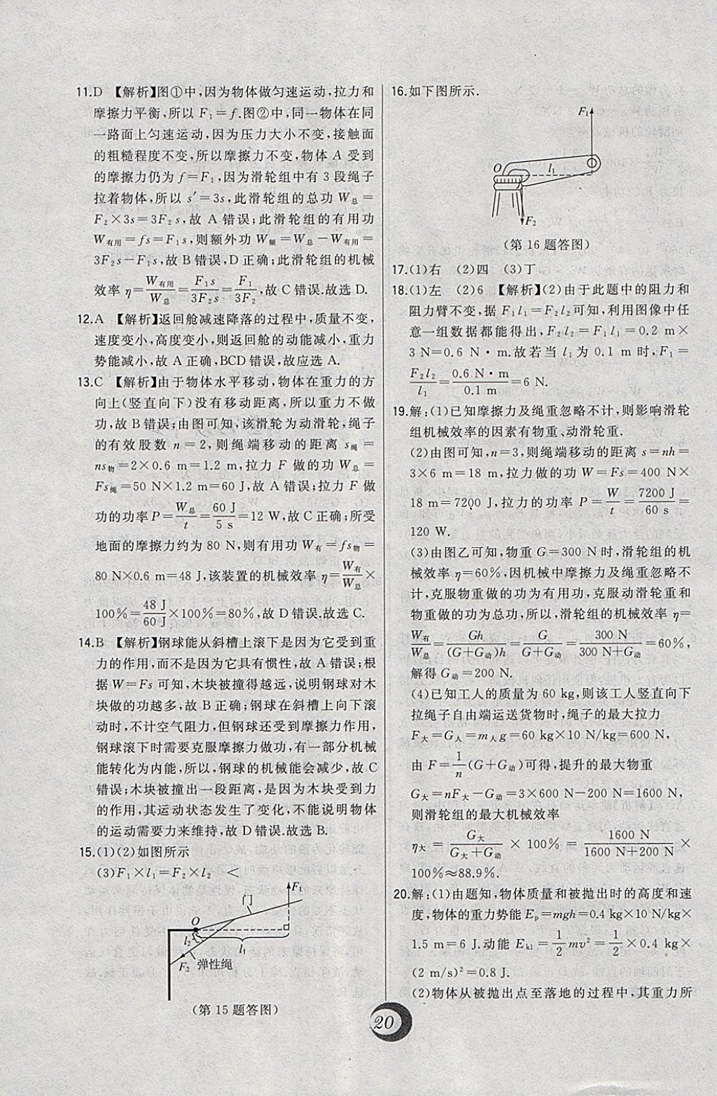 2018年北大綠卡八年級物理下冊滬科版 第6頁