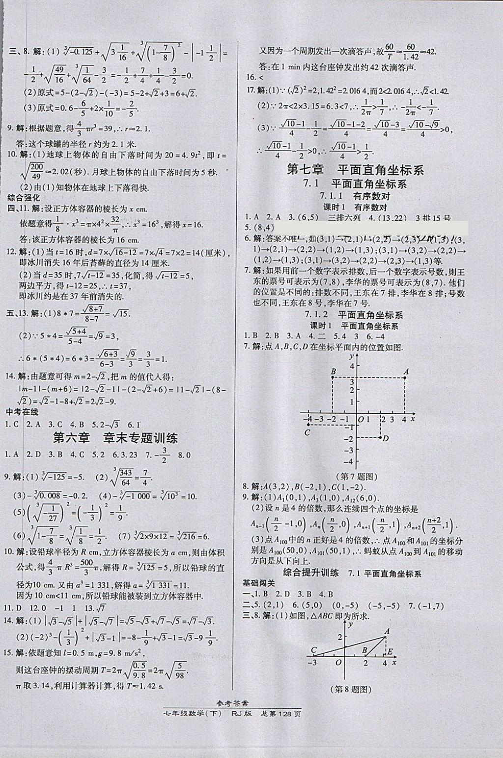 2018年高效课时通10分钟掌控课堂七年级数学下册人教版 第6页