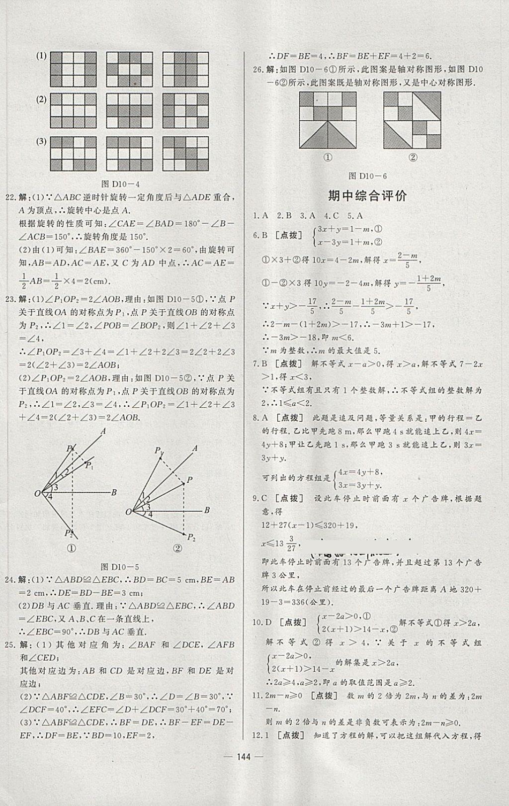 2018年中華題王七年級(jí)數(shù)學(xué)下冊(cè)華師大版 第34頁