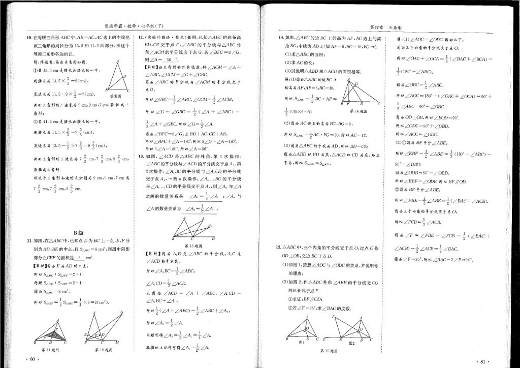 2018年蓉城學(xué)霸七年級數(shù)學(xué)下冊北師大版 第41頁