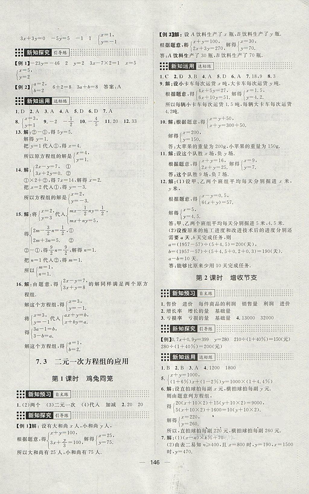 2018年練出好成績(jī)七年級(jí)數(shù)學(xué)下冊(cè)魯教版五四專版 第2頁