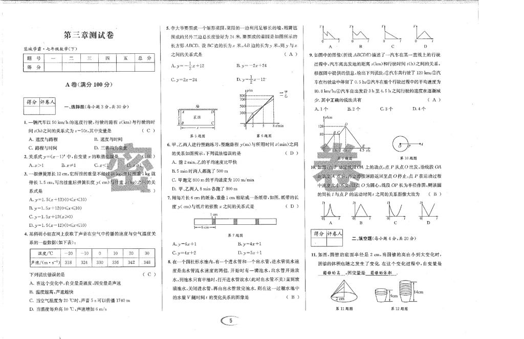 2018年蓉城學(xué)霸七年級數(shù)學(xué)下冊北師大版 第73頁