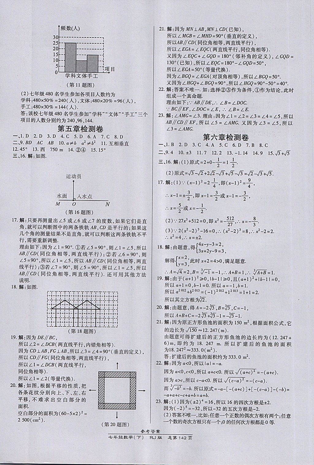 2018年高效课时通10分钟掌控课堂七年级数学下册人教版 第20页