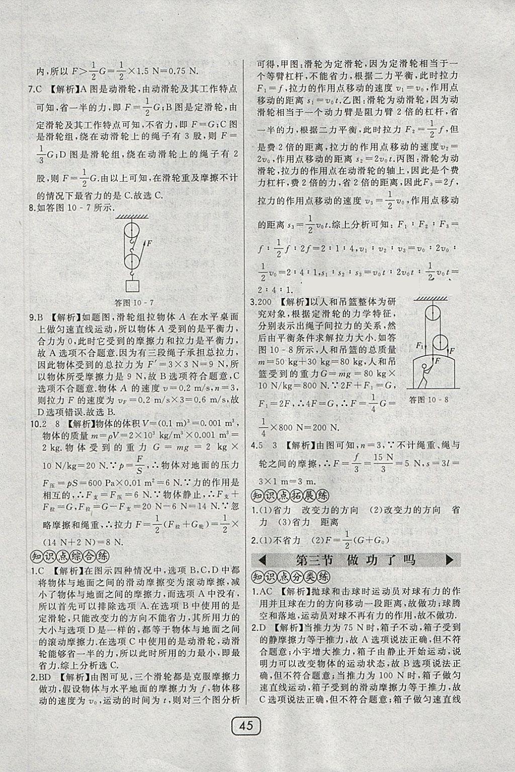 2018年北大綠卡八年級物理下冊滬科版 第24頁