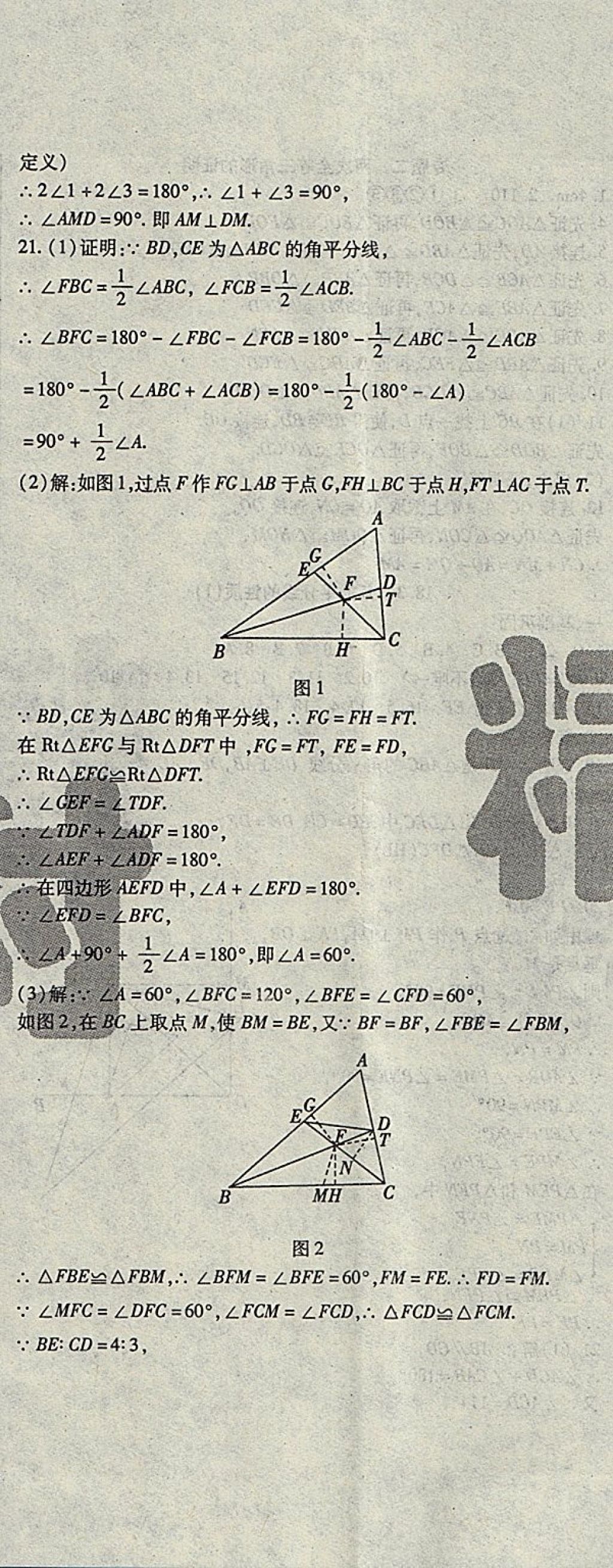 2018年課時精練七年級數學下冊WR長春出版社 第53頁