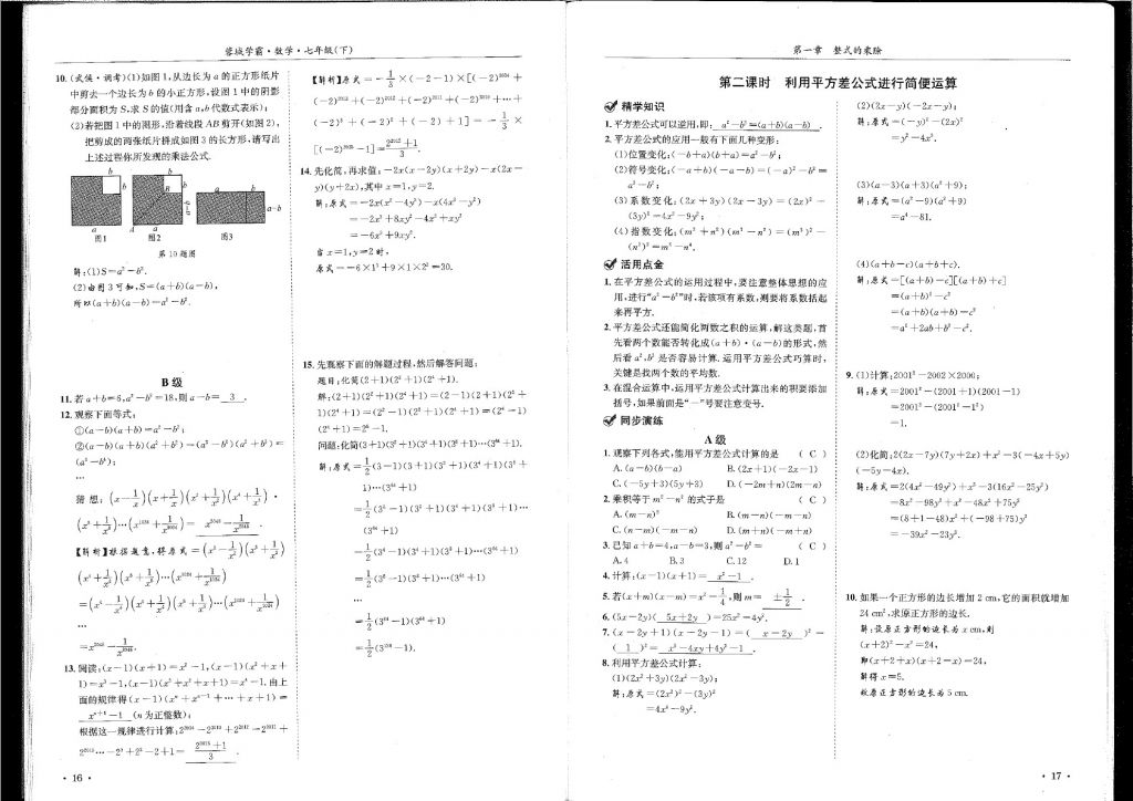 2018年蓉城學(xué)霸七年級(jí)數(shù)學(xué)下冊(cè)北師大版 第9頁(yè)