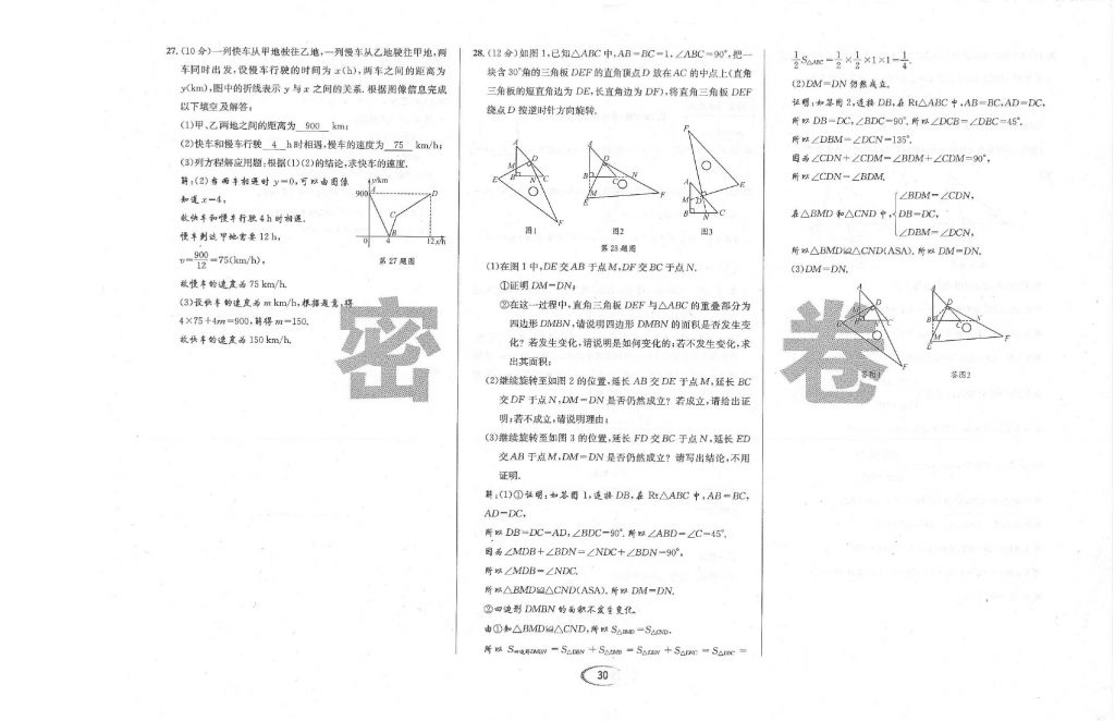 2018年蓉城学霸七年级数学下册北师大版 第115页