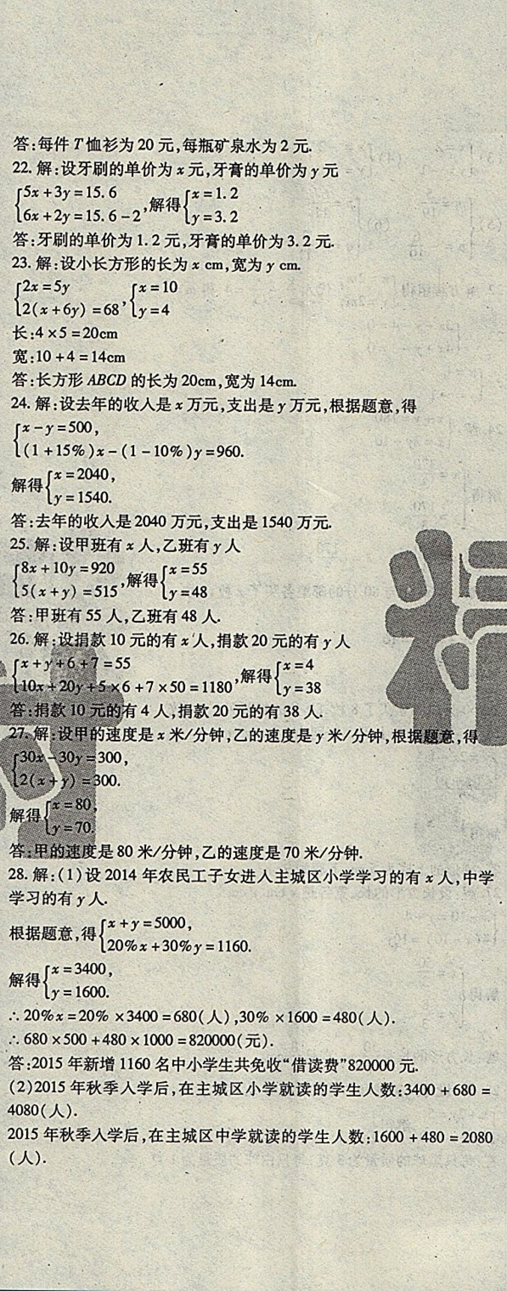 2018年課時精練七年級數(shù)學(xué)下冊WR長春出版社 第5頁