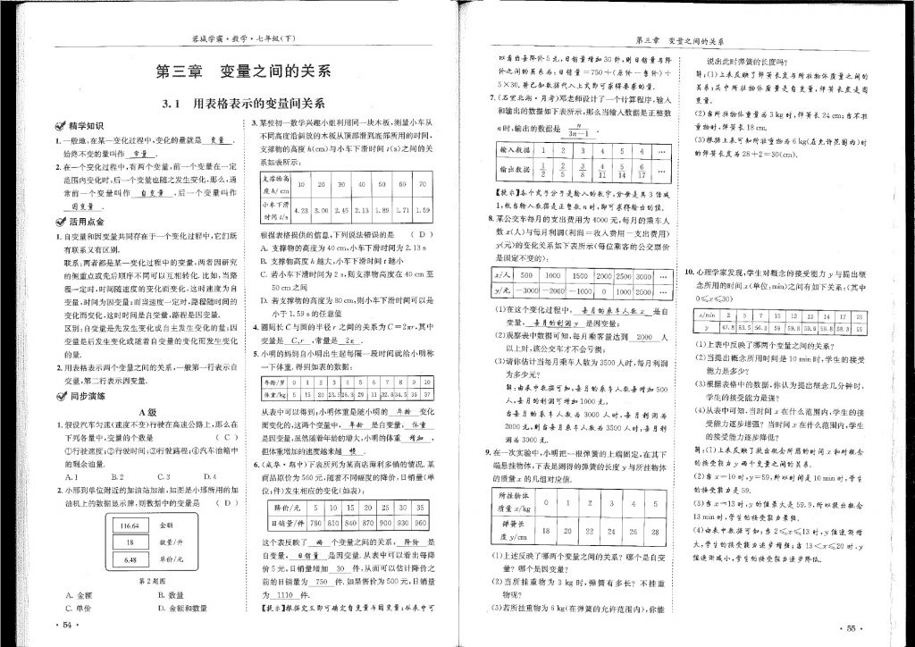 2018年蓉城學(xué)霸七年級(jí)數(shù)學(xué)下冊(cè)北師大版 第28頁