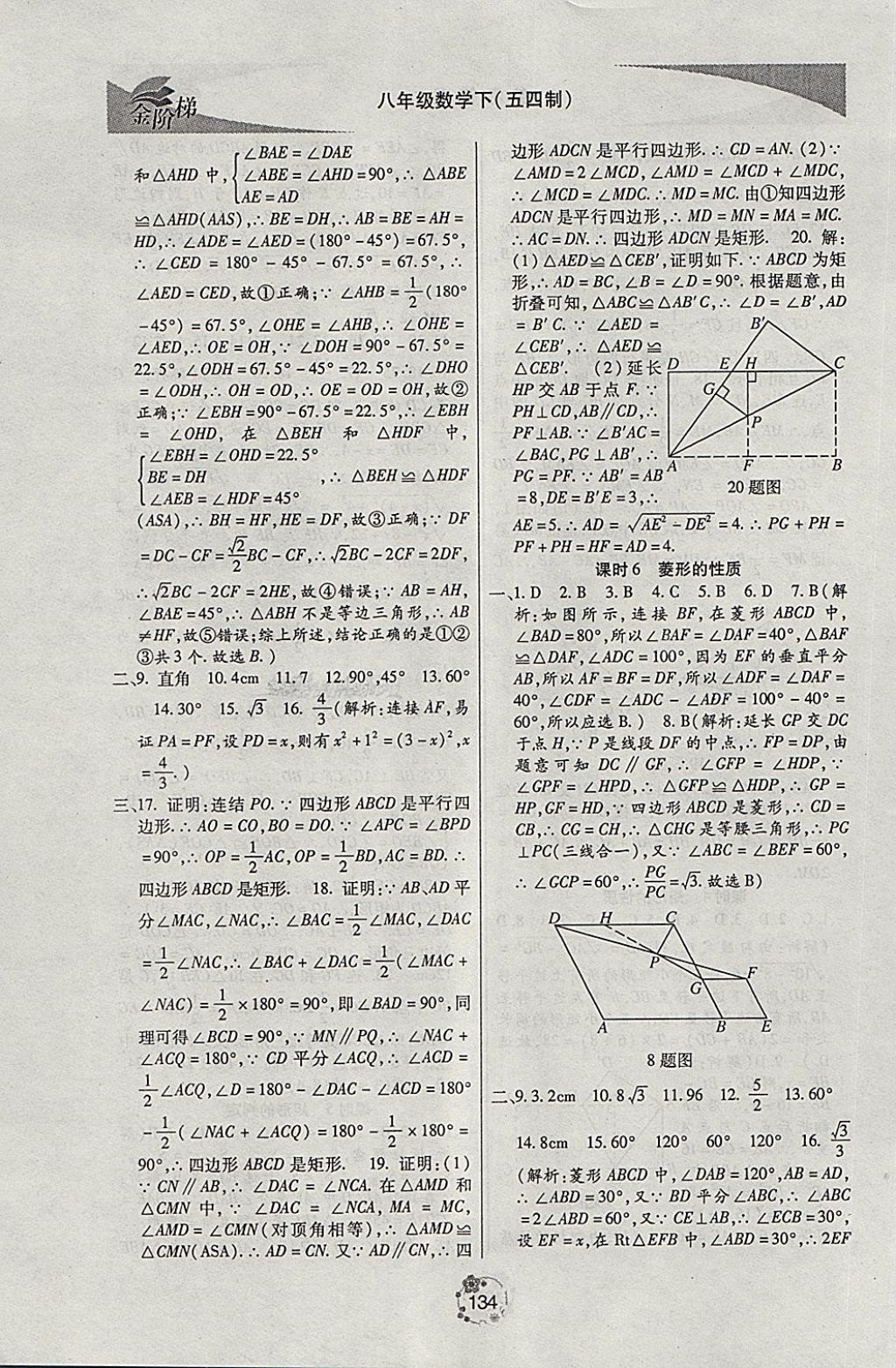 2018年金階梯課課練單元測八年級數(shù)學(xué)下冊 第9頁