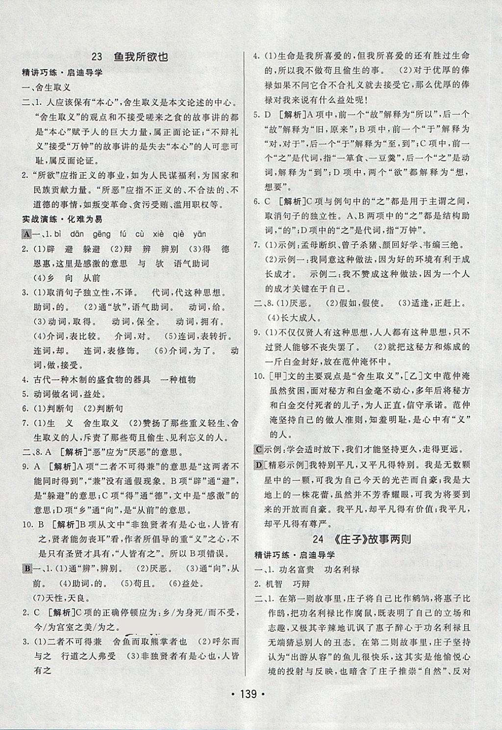 2018年同行學(xué)案學(xué)練測八年級語文下冊魯教版 第23頁