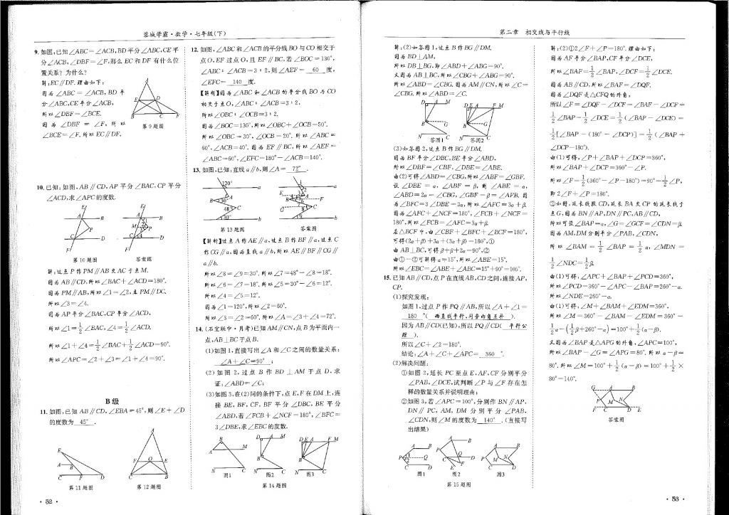 2018年蓉城學(xué)霸七年級(jí)數(shù)學(xué)下冊北師大版 第27頁