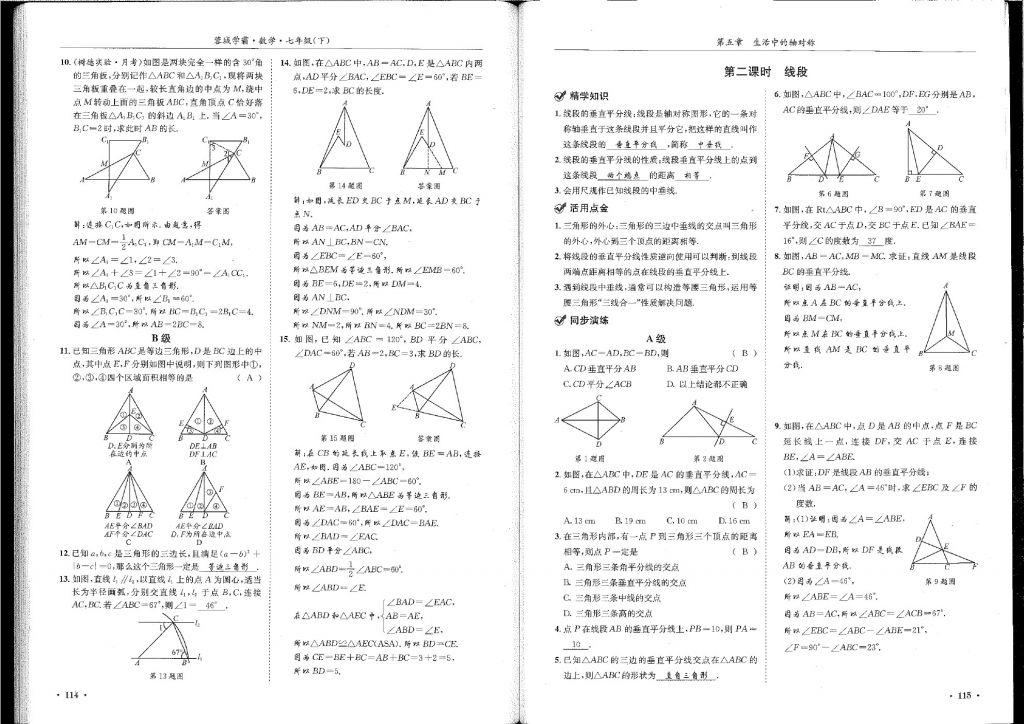 2018年蓉城學(xué)霸七年級數(shù)學(xué)下冊北師大版 第58頁