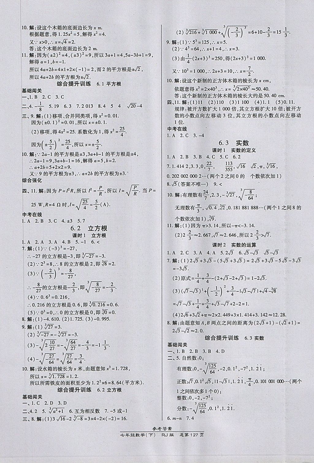 2018年高效课时通10分钟掌控课堂七年级数学下册人教版 第5页