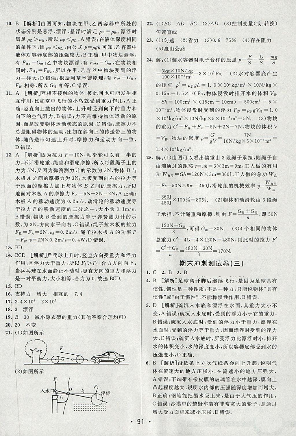 2018年期末考向標海淀新編跟蹤突破測試卷八年級物理下冊魯科版 第15頁