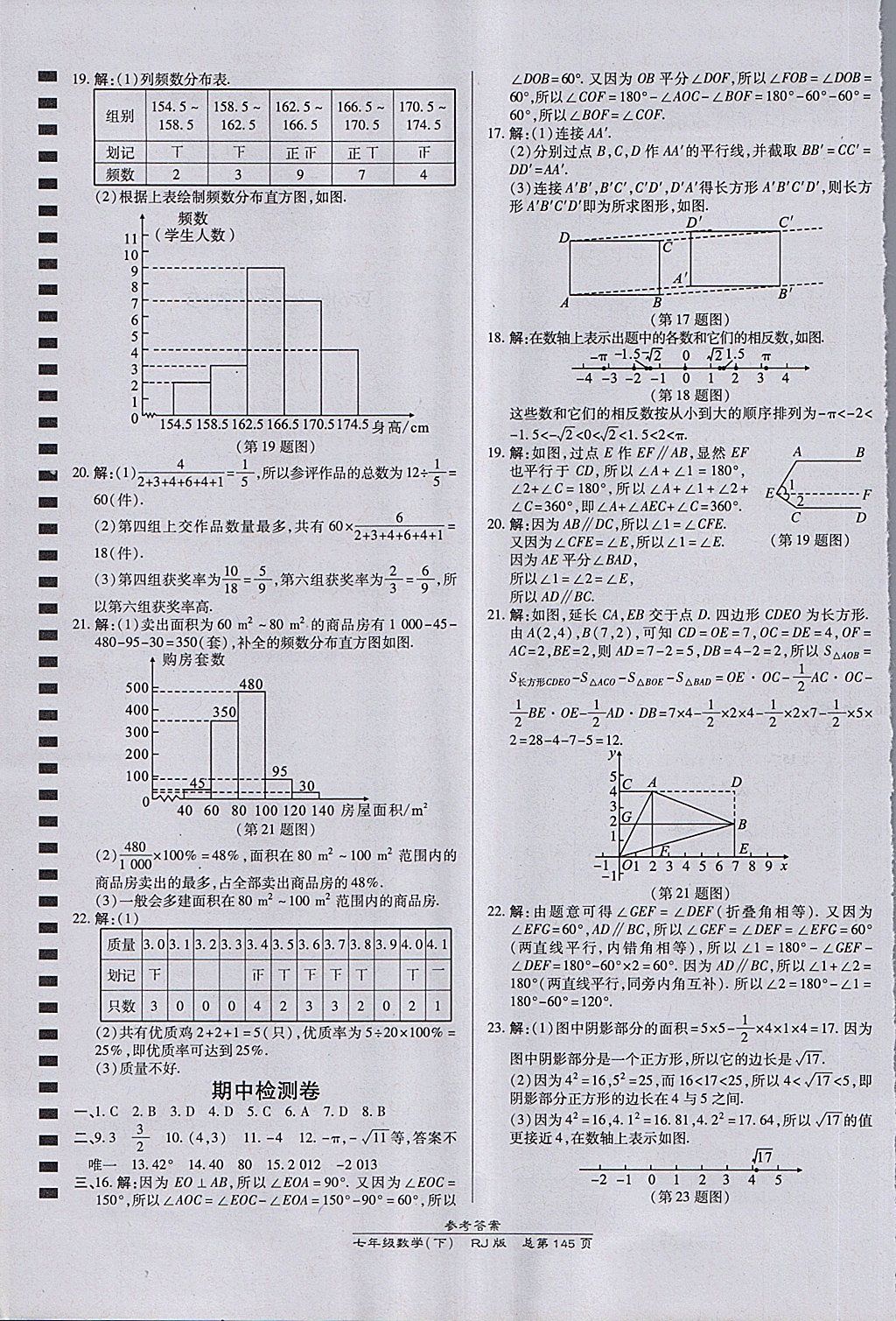 2018年高效課時通10分鐘掌控課堂七年級數(shù)學(xué)下冊人教版 第23頁