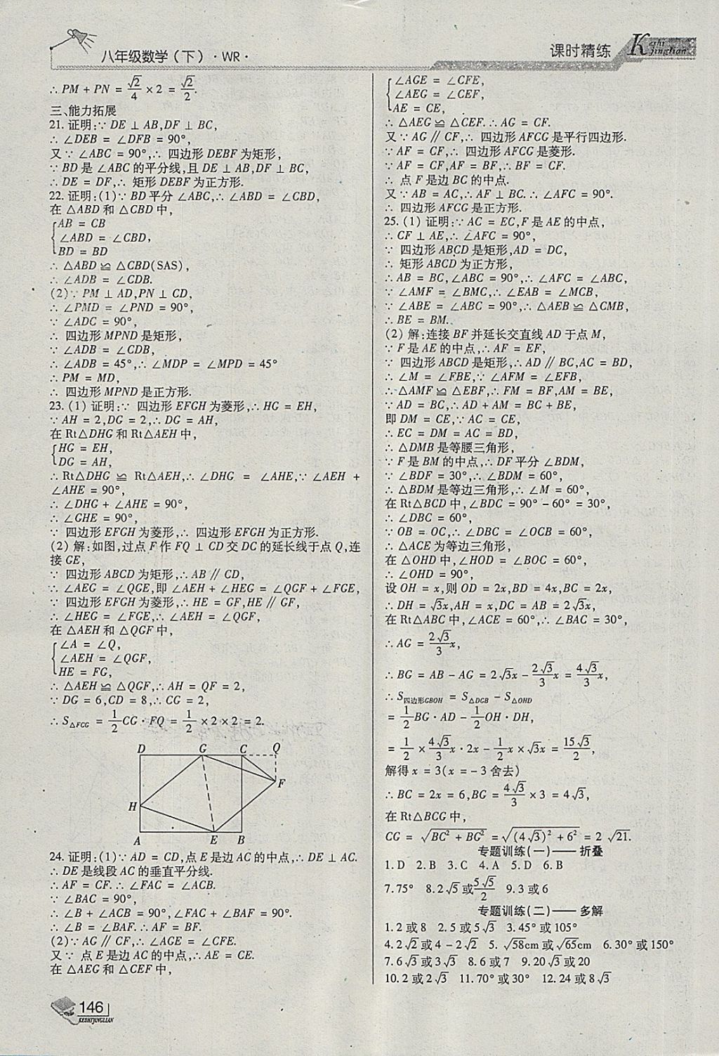 2018年課時精練八年級數(shù)學(xué)下冊WR長春出版社 第10頁