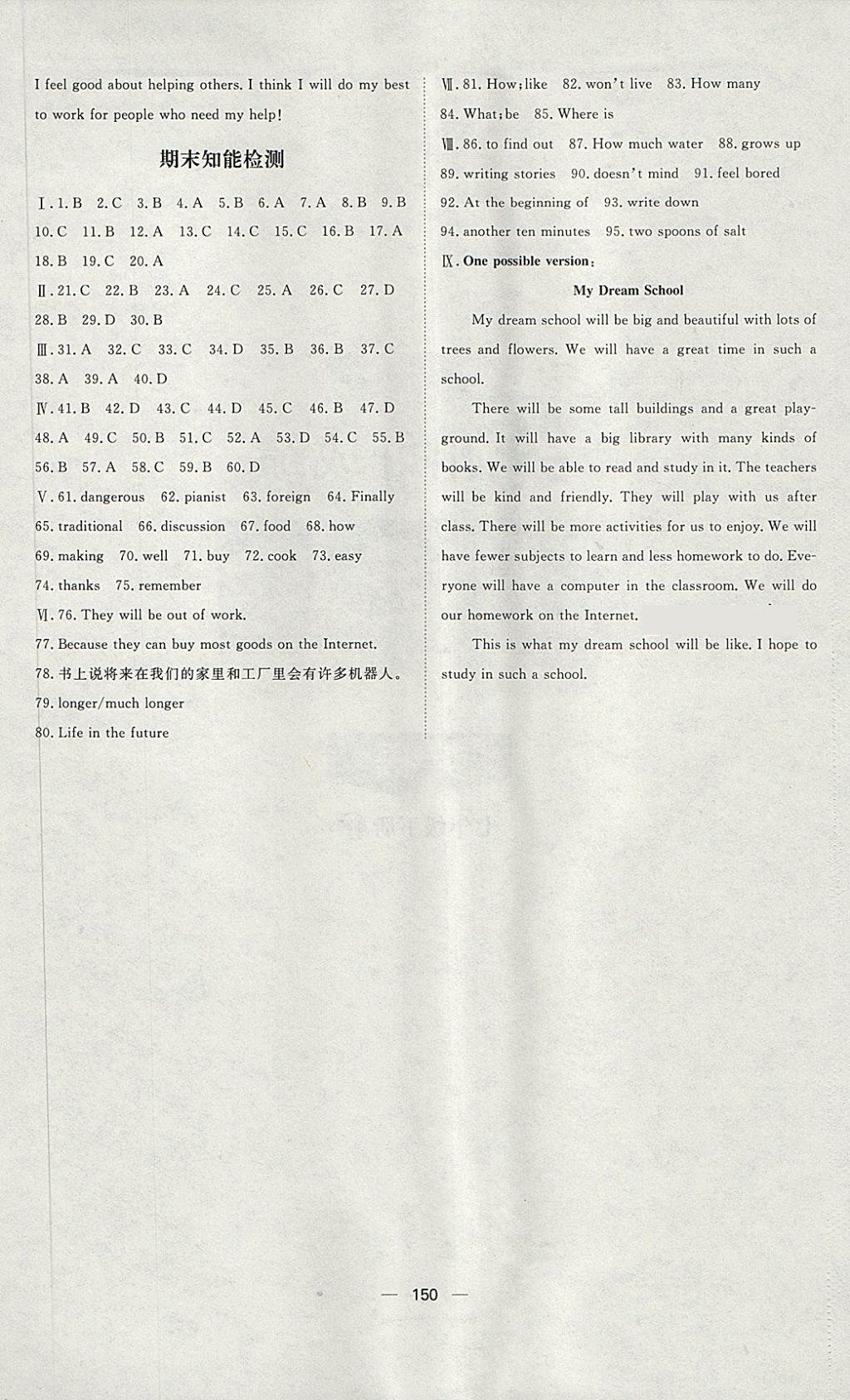 2018年練出好成績(jī)七年級(jí)英語(yǔ)下冊(cè)魯教版五四專版 第14頁(yè)