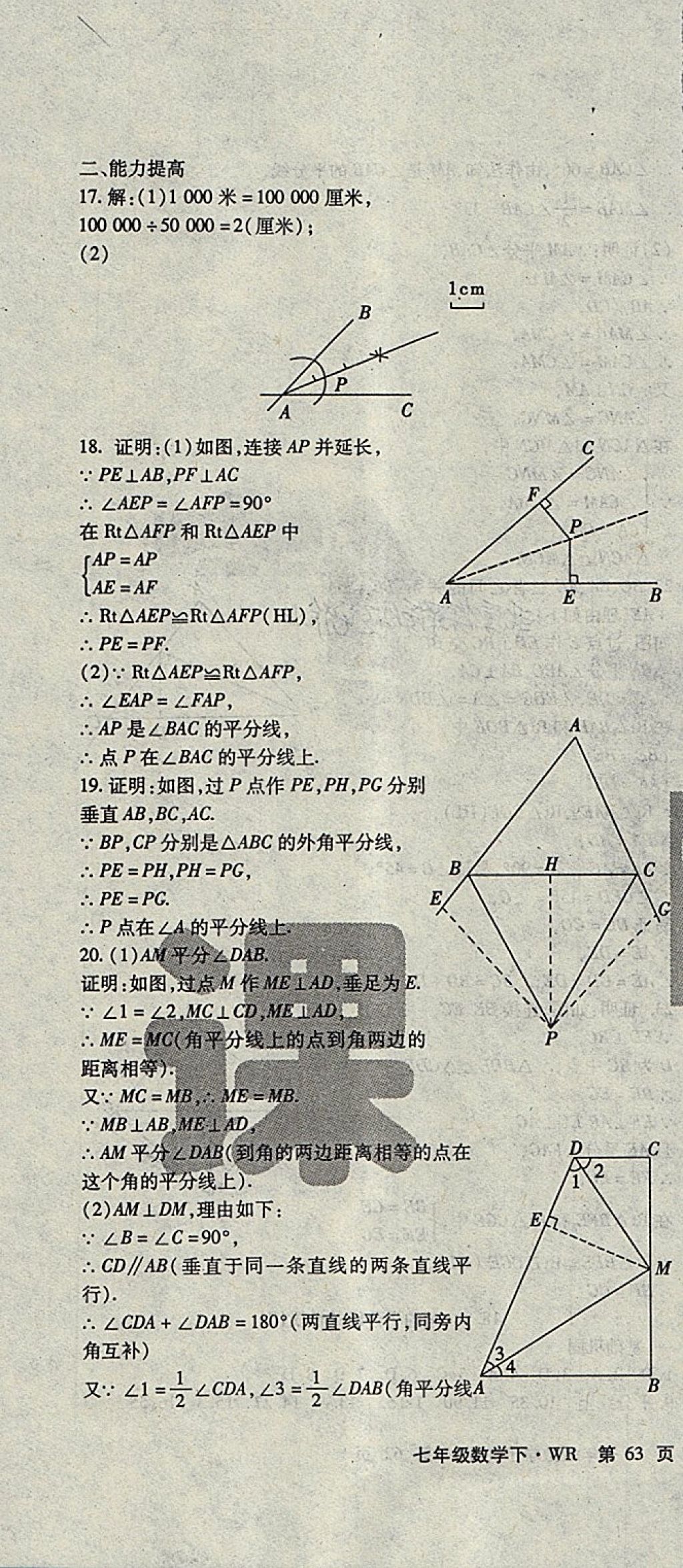 2018年課時(shí)精練七年級數(shù)學(xué)下冊WR長春出版社 第52頁