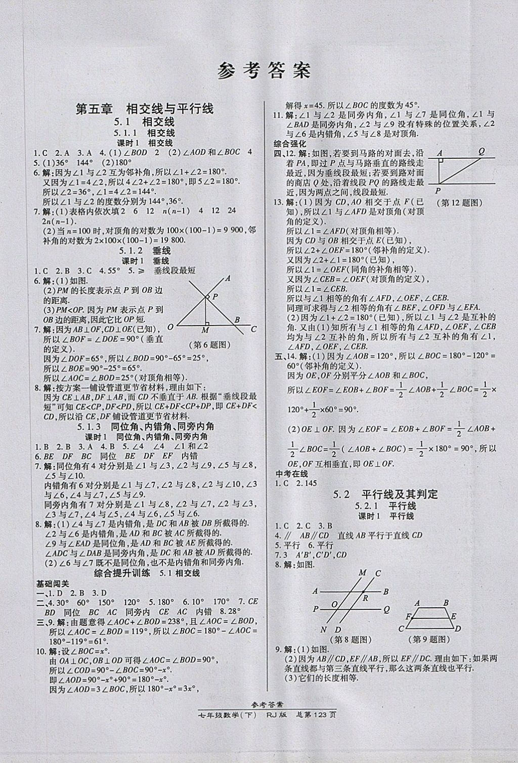 2018年高效课时通10分钟掌控课堂七年级数学下册人教版 第1页