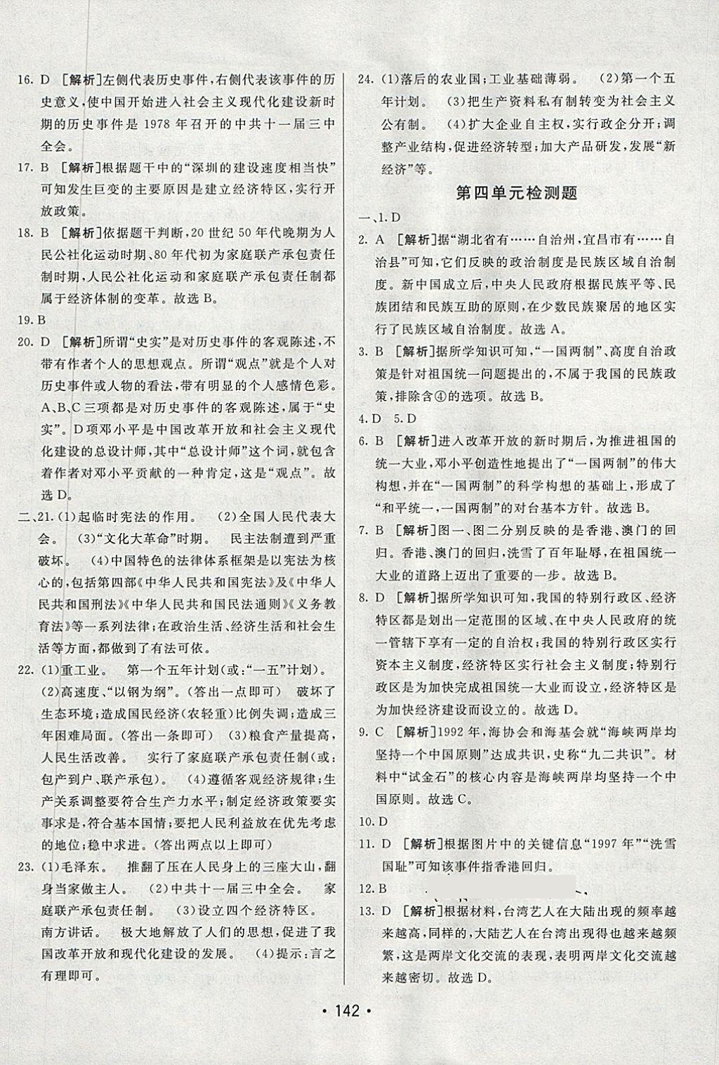 2018年同行學(xué)案學(xué)練測七年級歷史下冊魯教版 第26頁