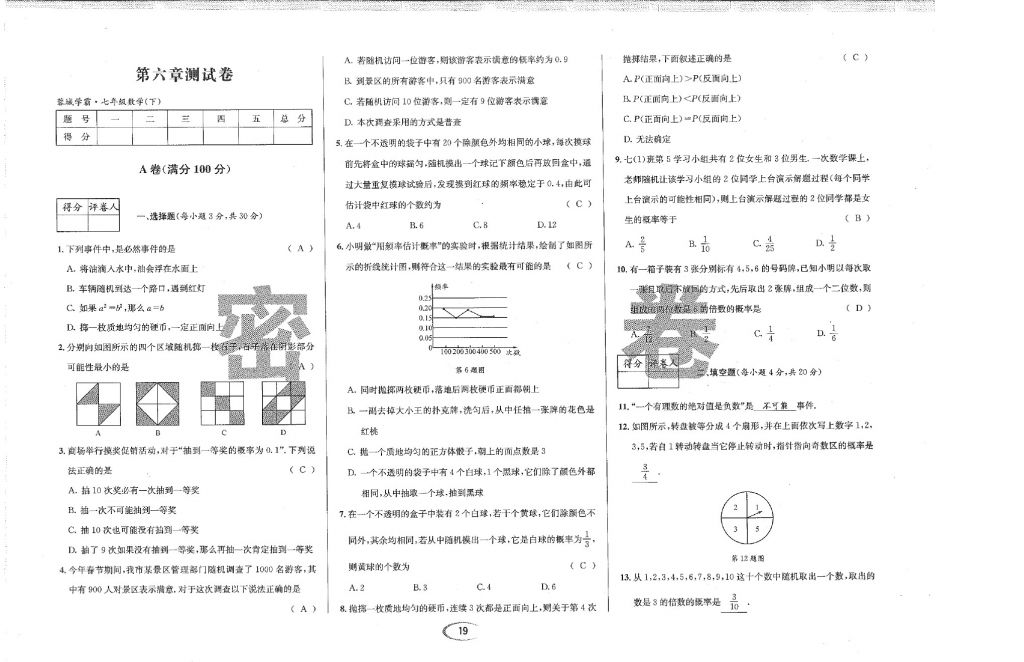 2018年蓉城學(xué)霸七年級(jí)數(shù)學(xué)下冊(cè)北師大版 第80頁