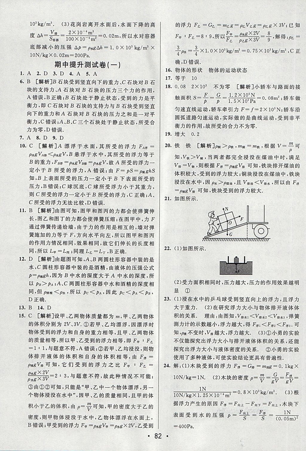 2018年期末考向標(biāo)海淀新編跟蹤突破測試卷八年級物理下冊魯科版 第6頁