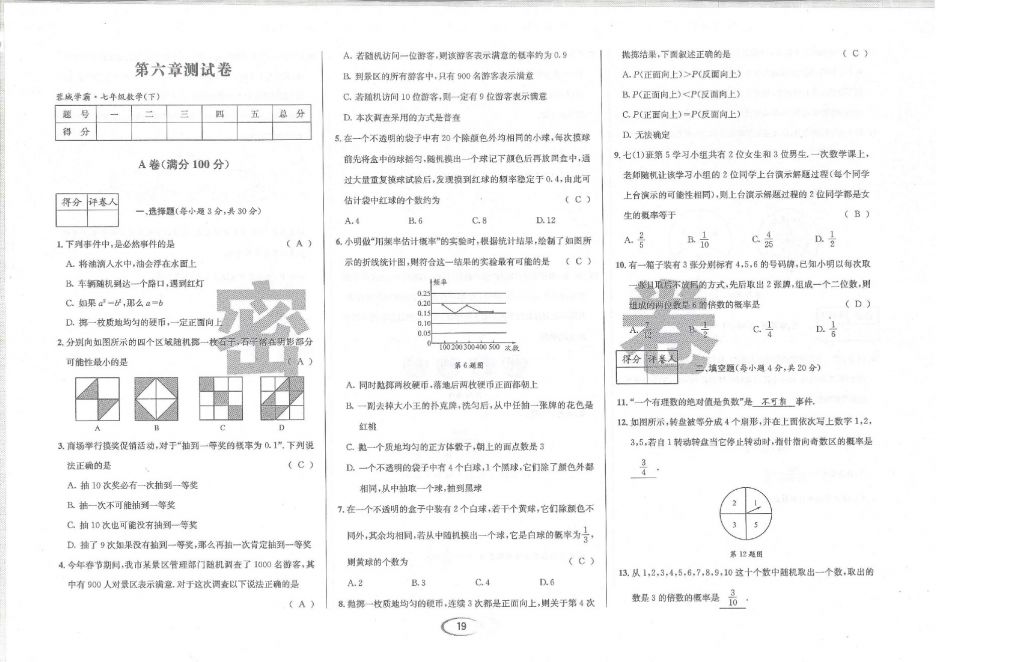 2018年蓉城學(xué)霸七年級數(shù)學(xué)下冊北師大版 第104頁