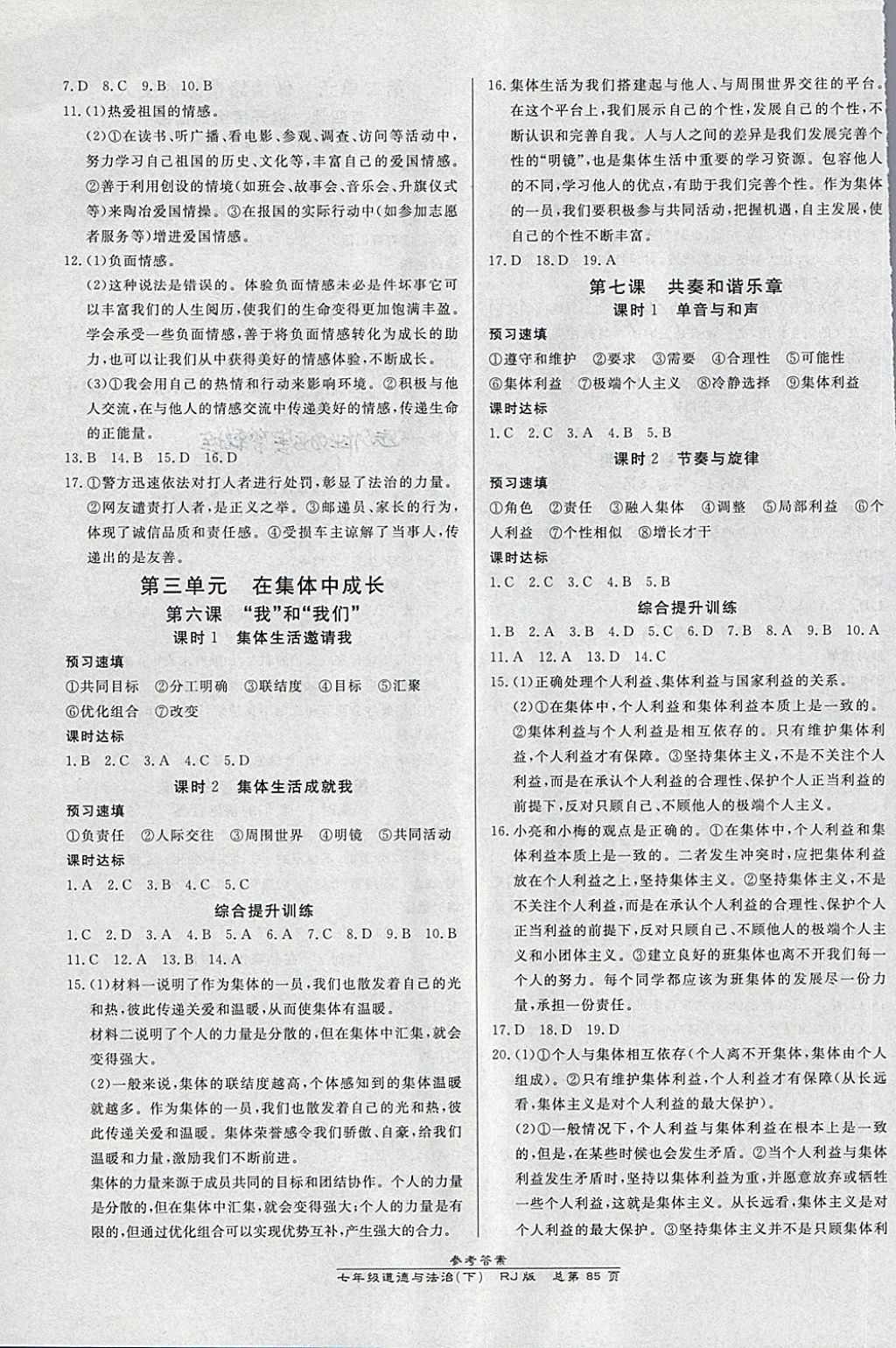 2018年高效課時通10分鐘掌控課堂七年級道德與法治下冊人教版 第3頁