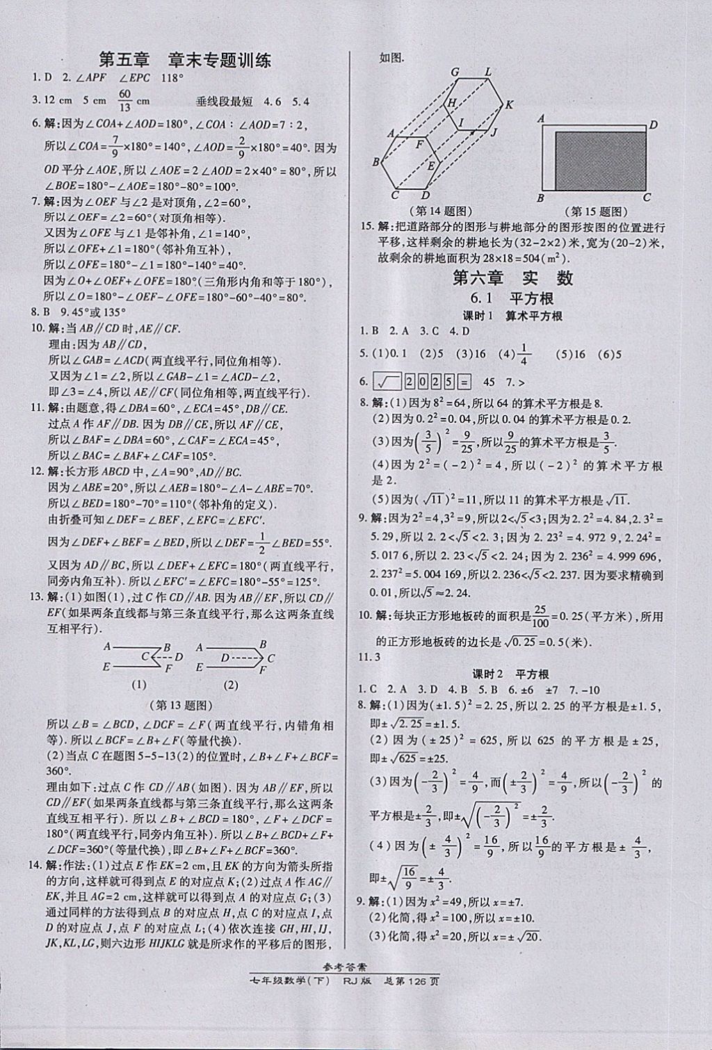 2018年高效课时通10分钟掌控课堂七年级数学下册人教版 第4页