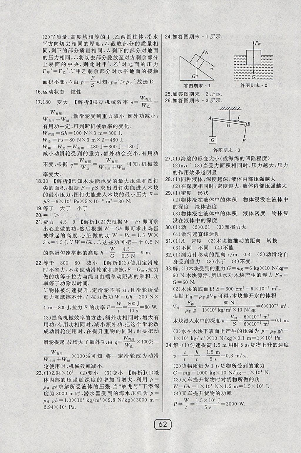 2018年北大綠卡八年級物理下冊滬科版 第41頁