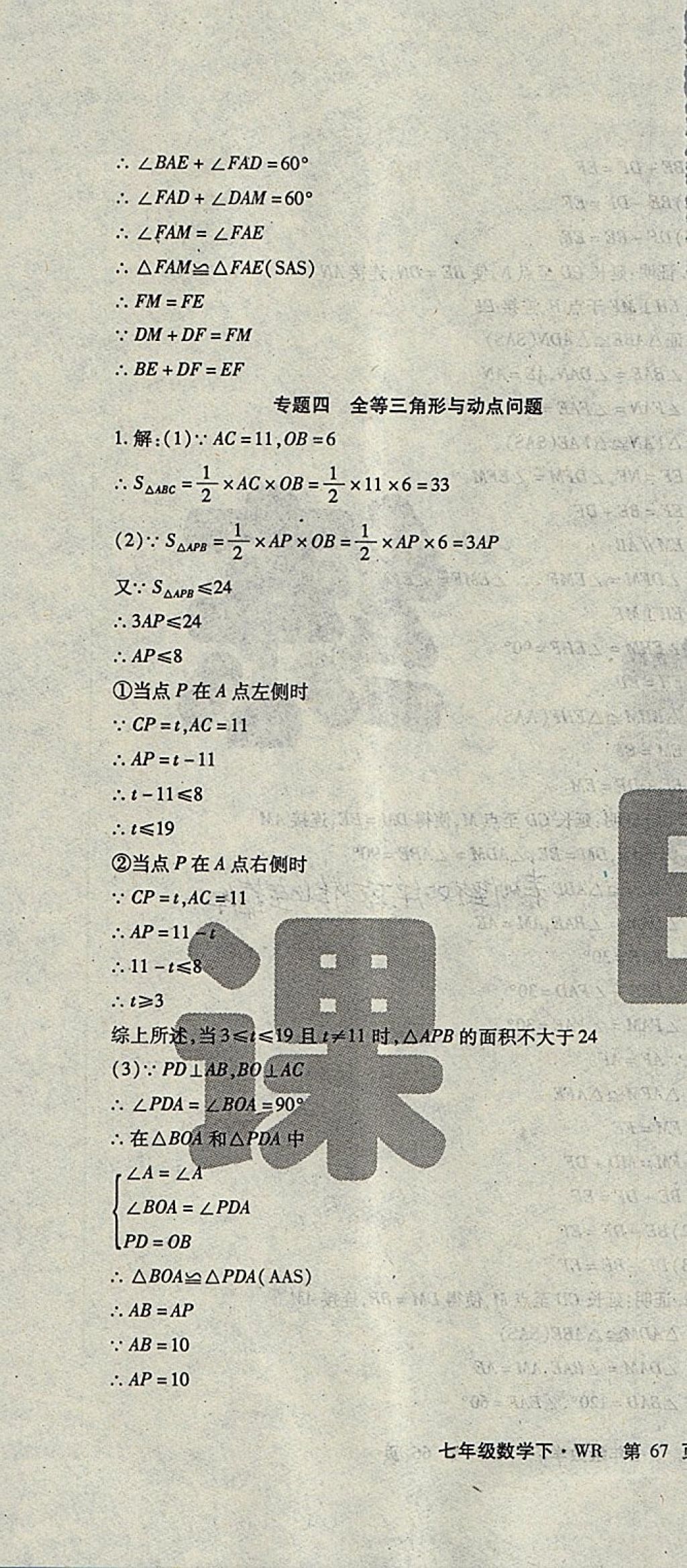 2018年課時(shí)精練七年級(jí)數(shù)學(xué)下冊(cè)WR長(zhǎng)春出版社 第58頁(yè)