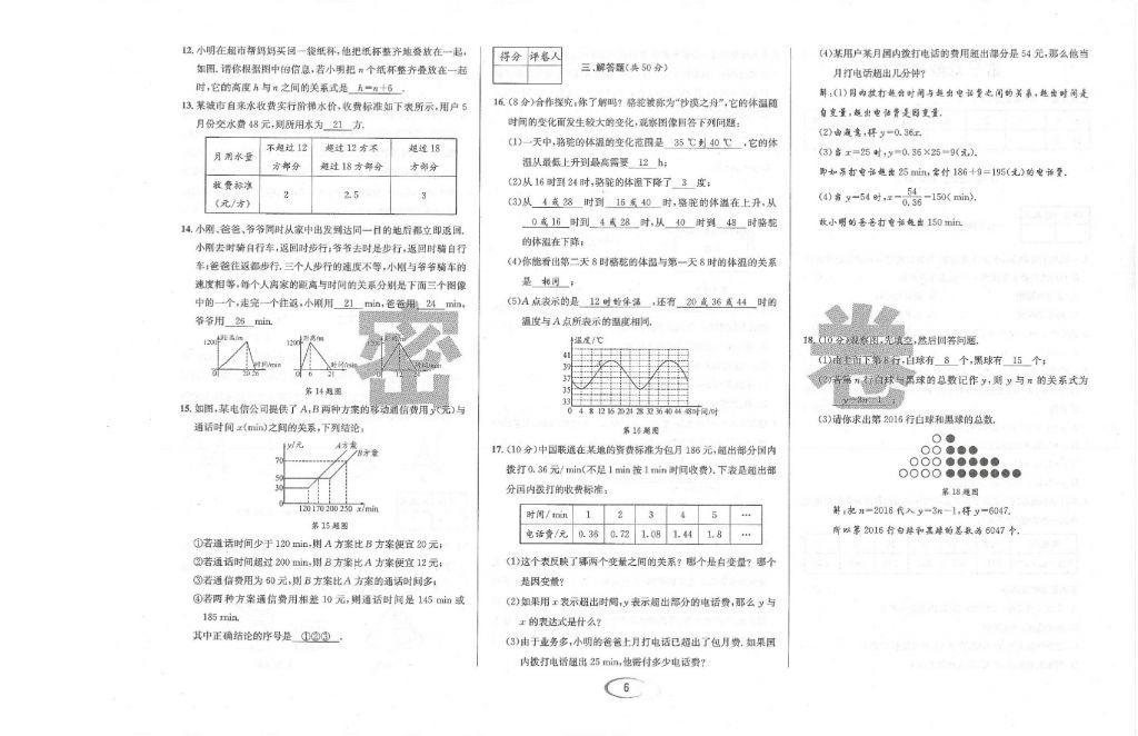 2018年蓉城學(xué)霸七年級(jí)數(shù)學(xué)下冊(cè)北師大版 第91頁