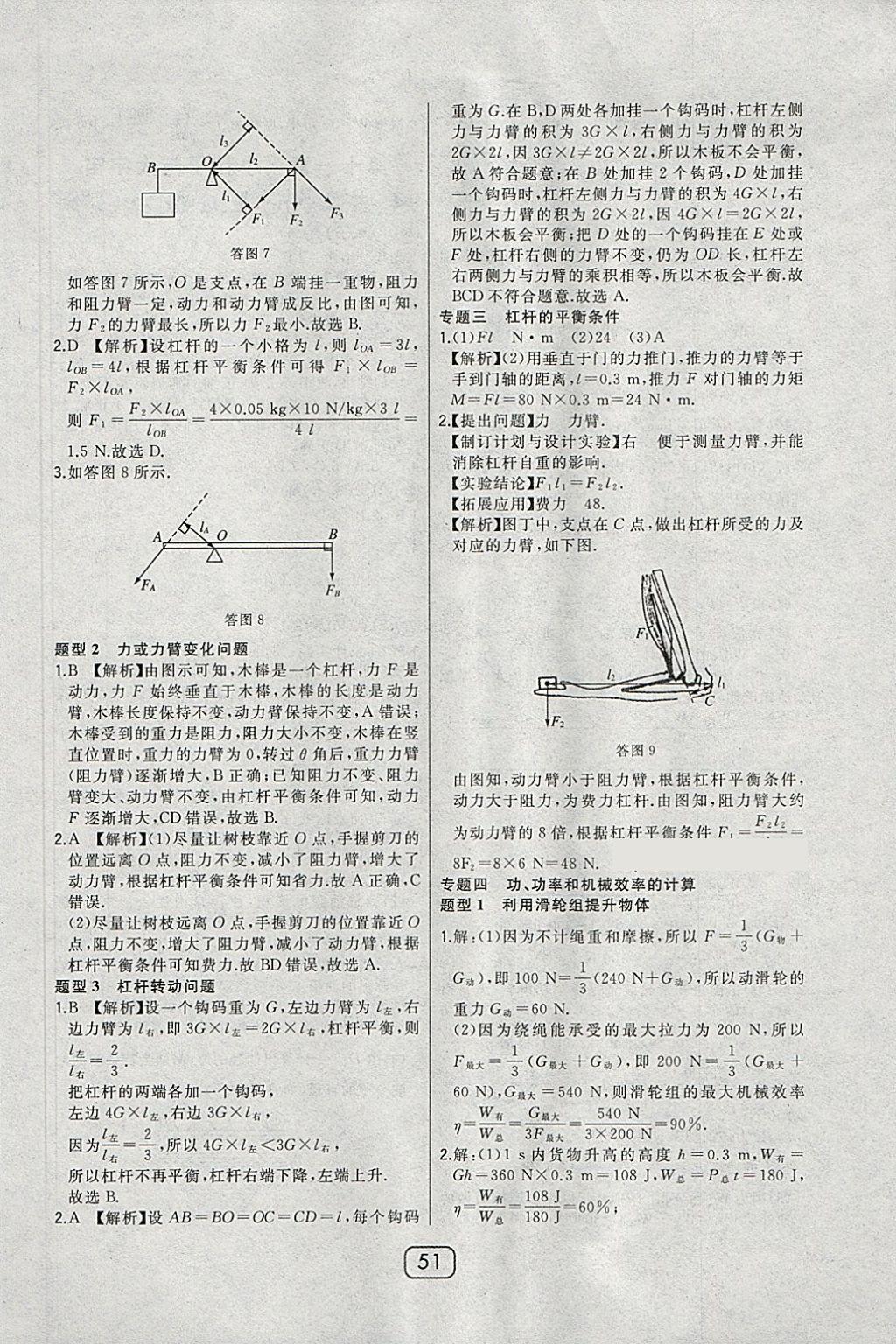 2018年北大綠卡八年級物理下冊滬科版 第30頁