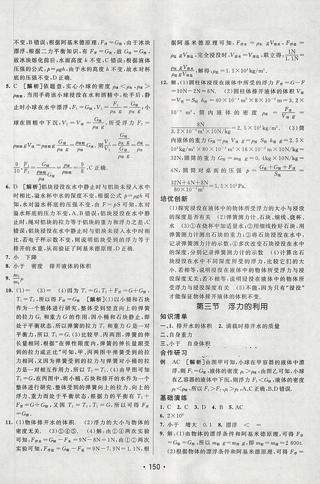 2018年同行学案学练测八年级物理下册鲁科版 第14页