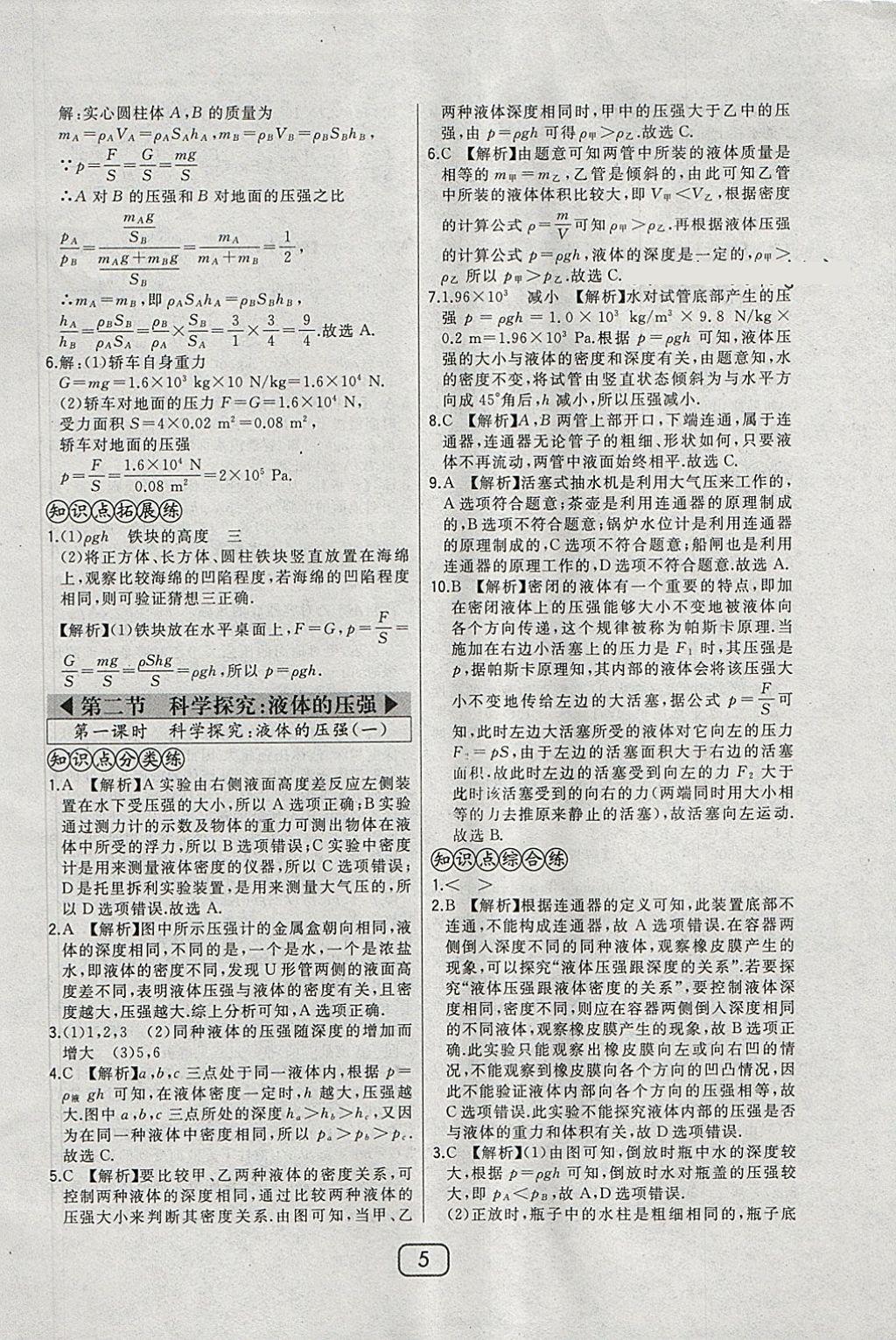 2018年北大綠卡八年級物理下冊滬科版 第12頁