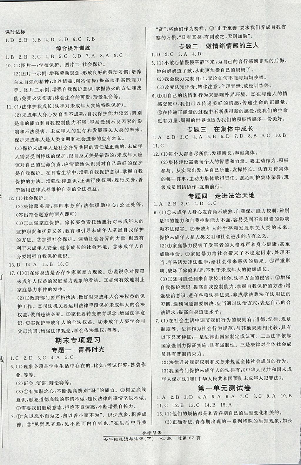 2018年高效課時通10分鐘掌控課堂七年級道德與法治下冊人教版 第5頁