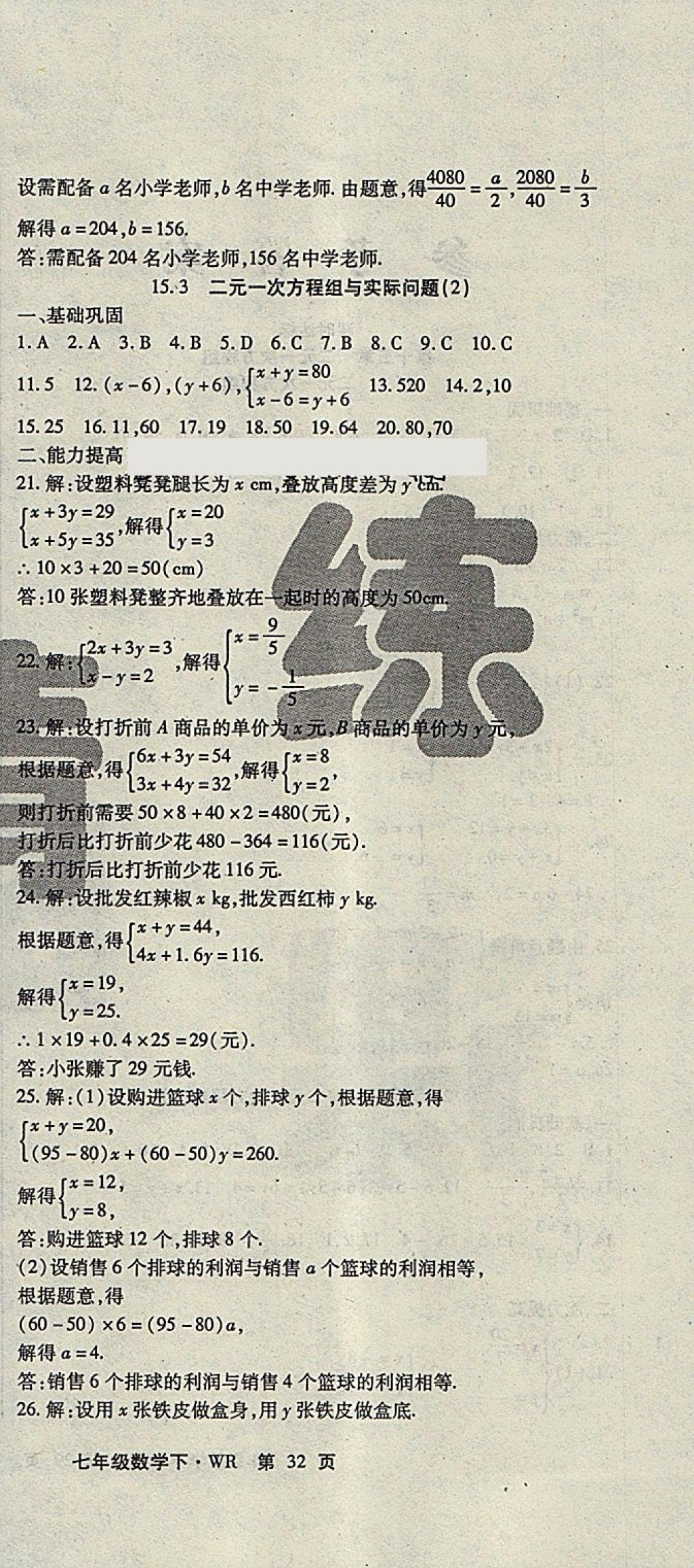 2018年課時(shí)精練七年級(jí)數(shù)學(xué)下冊(cè)WR長(zhǎng)春出版社 第6頁(yè)