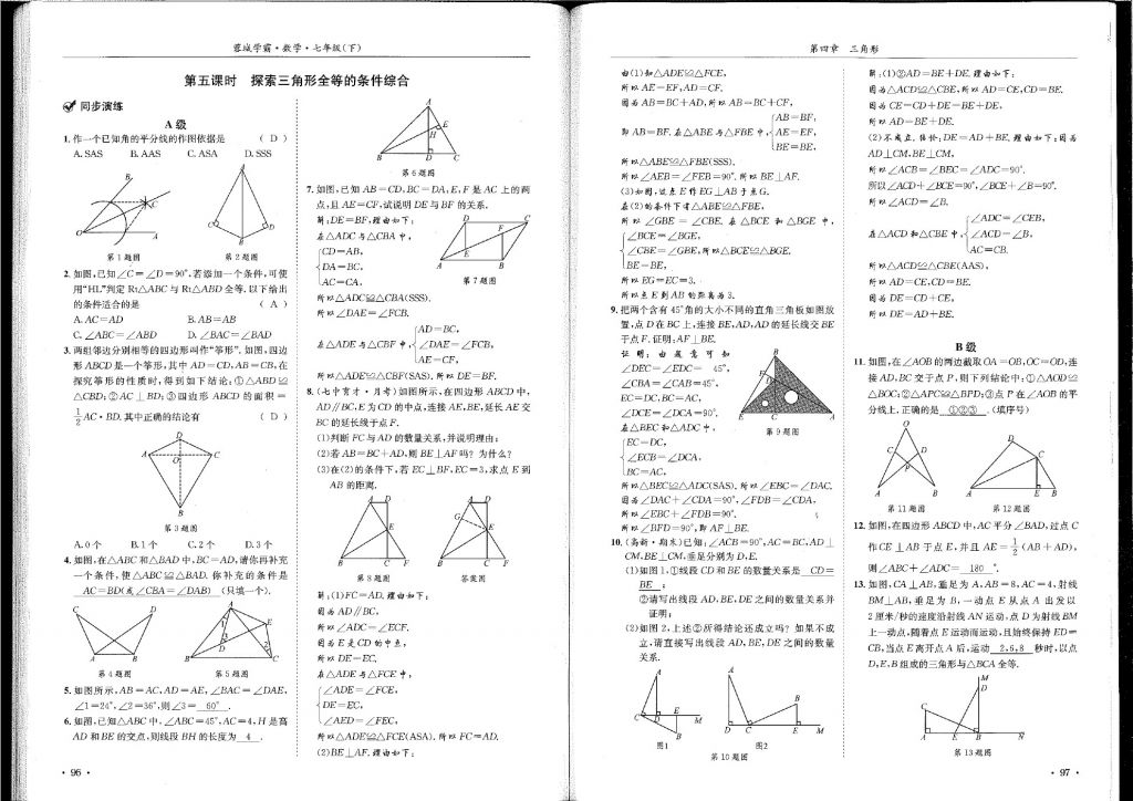 2018年蓉城學(xué)霸七年級(jí)數(shù)學(xué)下冊(cè)北師大版 第49頁(yè)