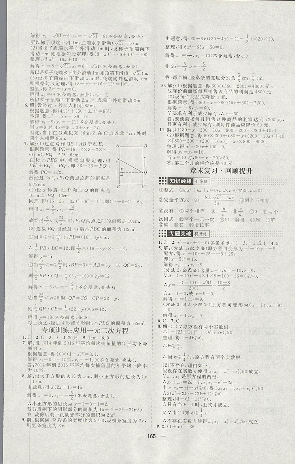 2018年练出好成绩八年级数学下册鲁教版五四专版 第17页